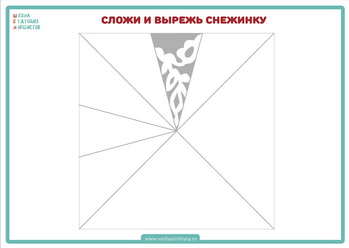 Пособие снежинки
