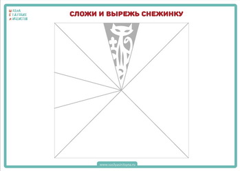 Пособие снежинки