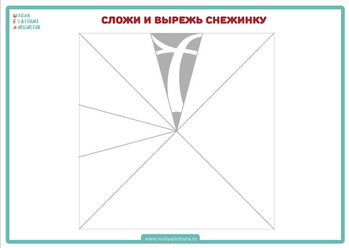 Пособие снежинки