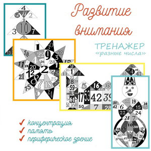 Развитие внимания