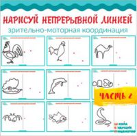 ЗАПОМНИ И НАРИСУЙ ч.2 развитие памяти, 31л. | Василя Синицына