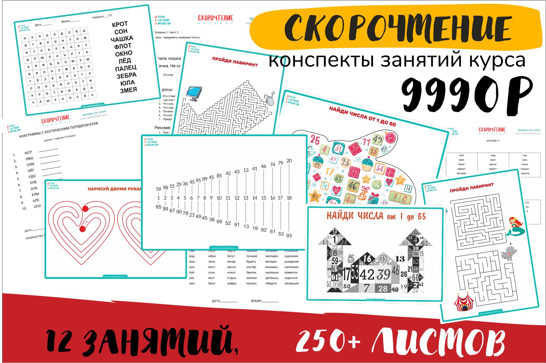 конспекты занятий курса СКОРОЧТЕНИЕ