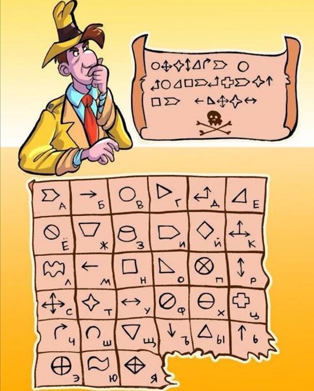 Разгадаете послание?