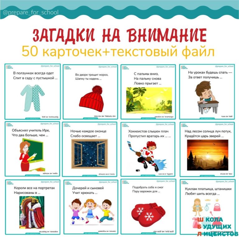 Загадки на произвольное внимание