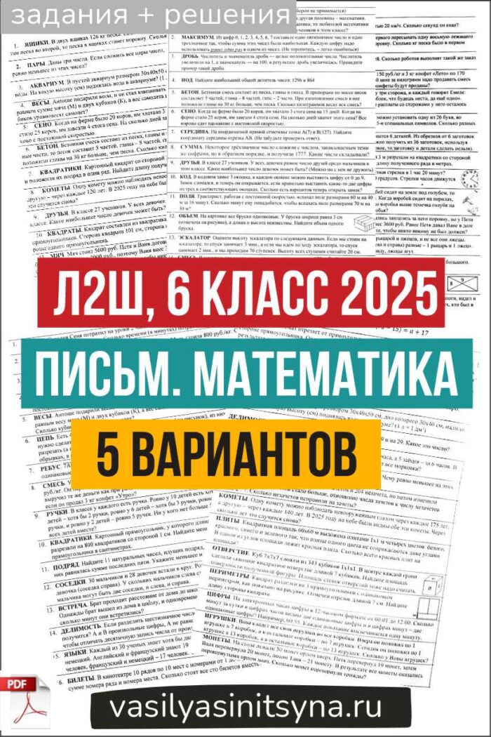 л2ш математика