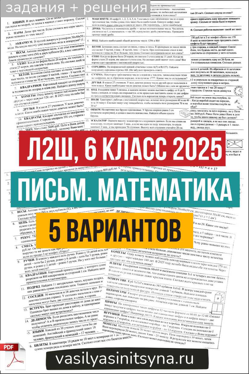 л2ш математика