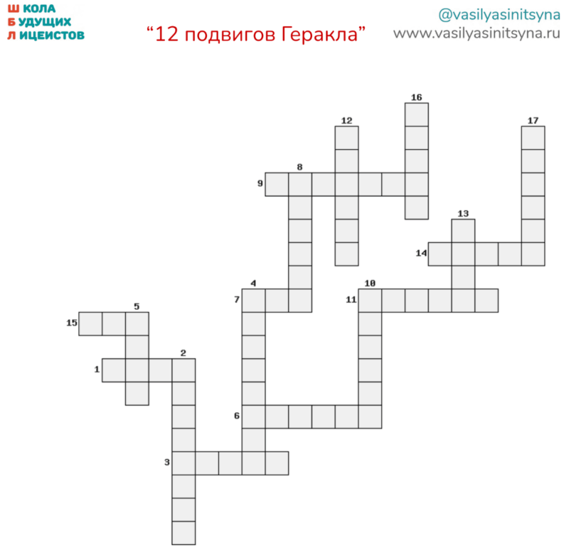 12 подвигов Геракла, викторина, игра, 12 подвигов Геракла, викторина, игра, вопросы по тексту, работа с текстом, задания с ответами