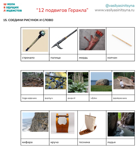 12 подвигов Геракла, викторина, игра, 12 подвигов Геракла, викторина, игра, вопросы по тексту, работа с текстом, задания с ответами