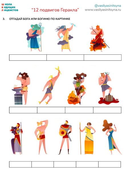 12 подвигов Геракла, викторина, игра, 12 подвигов Геракла, викторина, игра, вопросы по тексту, работа с текстом, задания с ответами