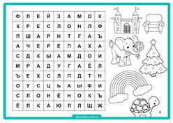 найди слова, развитие внимания, найди слова, развитие внимания, филворды для детей, избирательность внимания, зрительное внимание