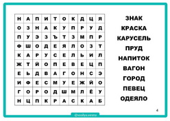 найди слова, развитие внимания, найди слова, развитие внимания, филворды для детей, избирательность внимания, зрительное внимание
