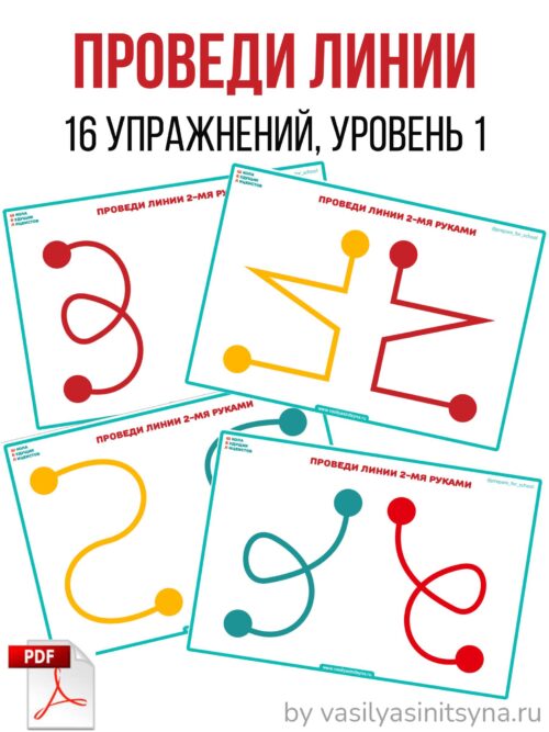 Нейроигра. Проведи линии нейрогимнастика для мозга, нейроигра, межполушарное взаимодействие, развитие мозга