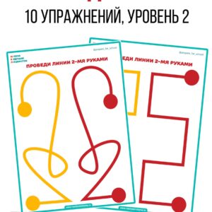 нейрогимнастика для мозга, нейроигра, межполушарное взаимодействие, развитие мозга