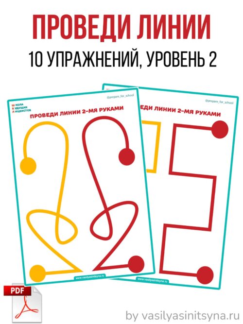 Нейроигра. Проведи линии нейрогимнастика для мозга, нейроигра, межполушарное взаимодействие, развитие мозга