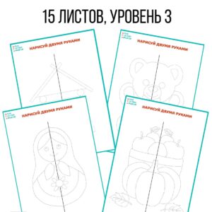 развитие мозга, рисование двумя руками, межполушарное взаимодействие, нейрогимнастика, нейроигры, нейронные связи,