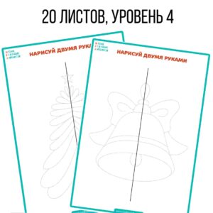 рисование двумя руками, развитие мозга, развитие мозга, рисование двумя руками, межполушарное взаимодействие, нейрогимнастика, нейроигры, нейронные связи,