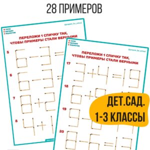 задачи со спичками, головоломки со спичками, спички ответы,спички рисунок ответы со спичками, практические задания олимпиадные задания