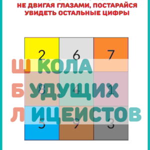 Таблицы шульте, развитие вниманиячерно — белые пробы Шульте цветные таблицы с цифрами и буквами красно-черные таблицы Горбова
