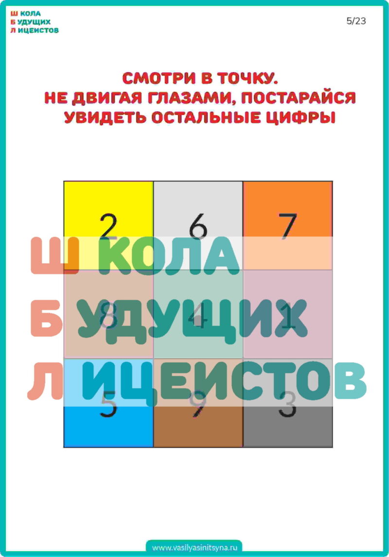 Таблицы шульте, развитие вниманиячерно — белые пробы Шульте цветные таблицы с цифрами и буквами красно-черные таблицы Горбова