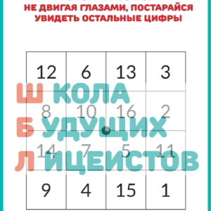 Таблицы шульте, развитие вниманиячерно — белые пробы Шульте цветные таблицы с цифрами и буквами красно-черные таблицы Горбова