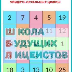 Таблицы шульте, развитие внимания, черно — белые пробы Шульте цветные таблицы с цифрами и буквами красно-черные таблицы Горбова