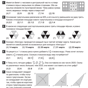 Кенгуру олимпиада, Кенгуру конкурс, олимпиада по математике, олимпиадные задания прошлых лет, олимпиадные задачи