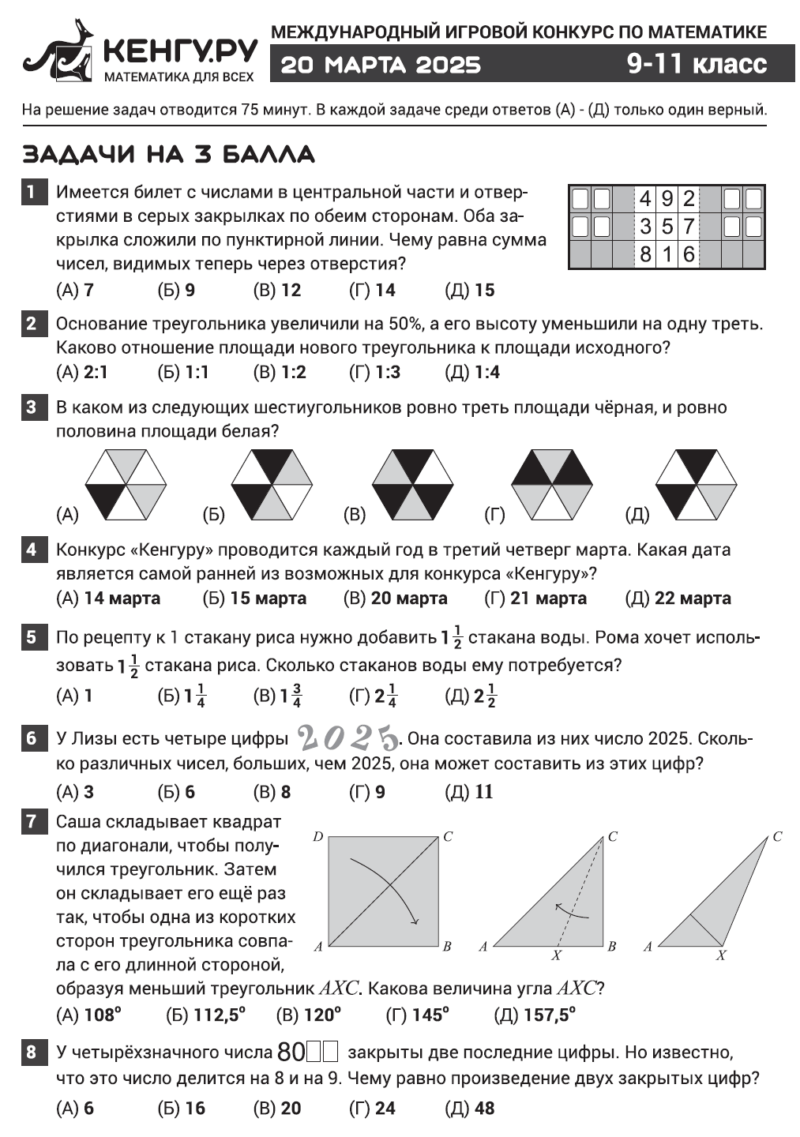 Кенгуру олимпиада, Кенгуру конкурс, олимпиада по математике, олимпиадные задания прошлых лет, олимпиадные задачи