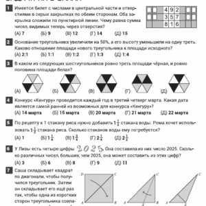 Кенгуру олимпиада, Кенгуру конкурс, олимпиада по математике, олимпиадные задания прошлых лет, олимпиадные задачи