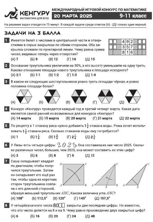 Кенгуру олимпиада, Кенгуру конкурс, олимпиада по математике, олимпиадные задания прошлых лет, олимпиадные задачи