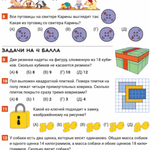 Кенгуру олимпиада, Кенгуру конкурс, олимпиада по математике, олимпиадные задания прошлых лет, олимпиадные задачи