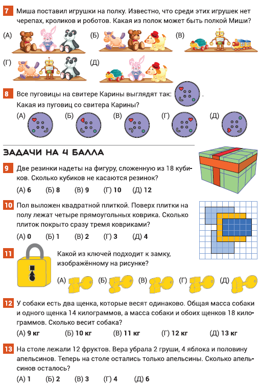 Кенгуру олимпиада, Кенгуру конкурс, олимпиада по математике, олимпиадные задания прошлых лет, олимпиадные задачи