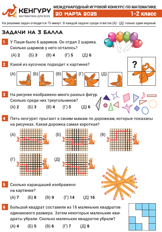 Кенгуру олимпиада, Кенгуру конкурс, олимпиада по математике, олимпиадные задания прошлых лет, олимпиадные задачи