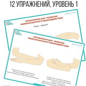 нейрогимнастика для мозга, нейроигры, пальчиковая гимнастика, межполушарное взаимодействие, развитие мозга