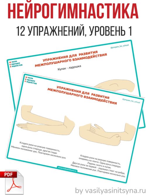 Нейро-гимнастика пальчиковая нейрогимнастика для мозга, нейроигры, пальчиковая гимнастика, межполушарное взаимодействие, развитие мозга