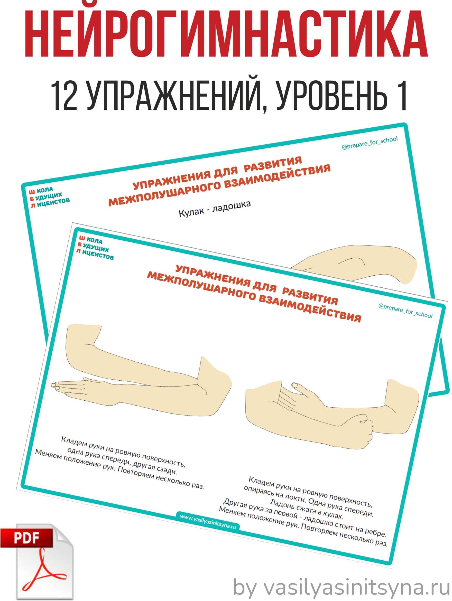 нейрогимнастика для мозга, нейроигры, пальчиковая гимнастика, межполушарное взаимодействие, развитие мозга