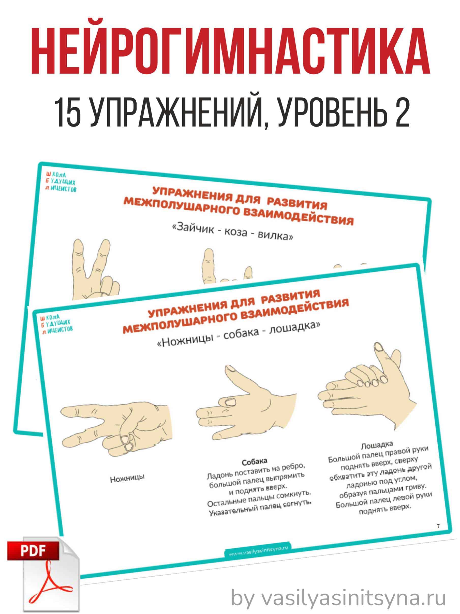 нейрогимнастика для мозга, нейроигры, пальчиковая гимнастика, межполушарное взаимодействие, развитие мозга