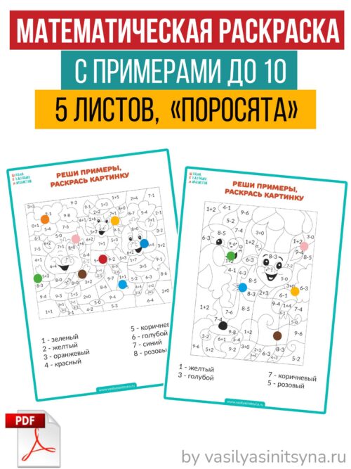 раскраска с примерами математические раскраски, раскраска с примерами, раскраска с цифрами