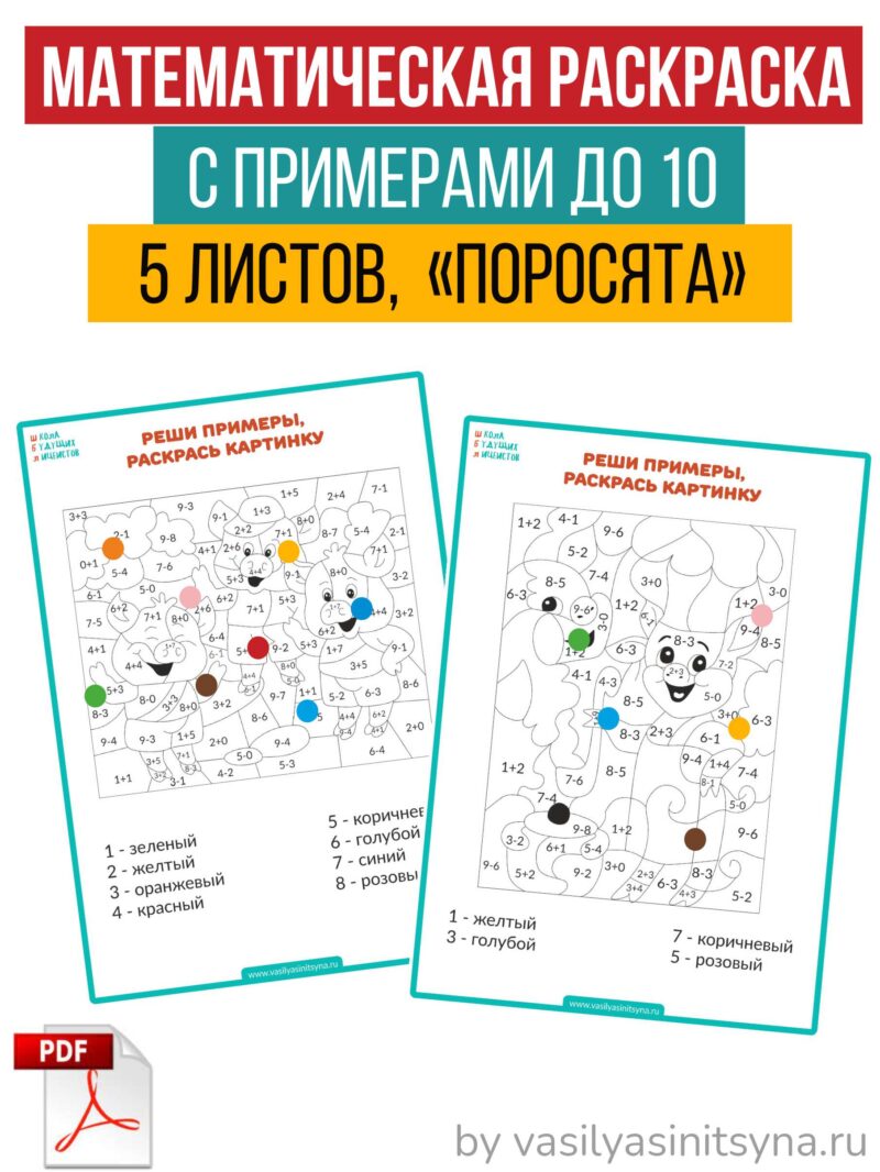 математические раскраски, раскраска с примерами, раскраска с цифрами