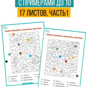 математические раскраски математические раскраски, раскраска с примерами, раскраска с цифрами