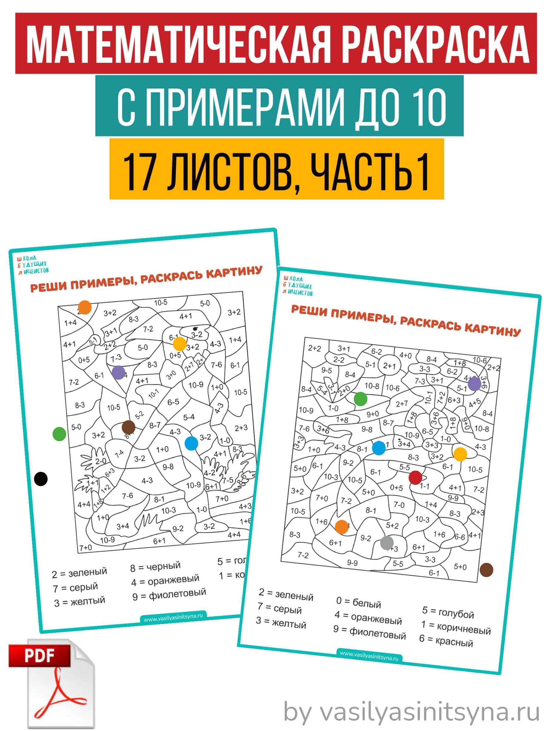 Математическая раскраска в пределах 10 (танки) 3 математические раскраски, раскраска с примерами, раскраска с цифрами
