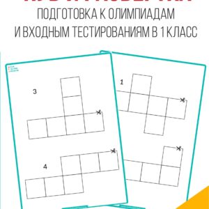 КУБ РАЗВЕРТКА КУБ РАЗВЕРТКА, развертка из бумаги пространственные задачи развертка кубика, пространсвенное мышление