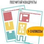 тренажер умножения площадь прямоугольника, площадь квадрата тренажер умножения найдите площадь равна