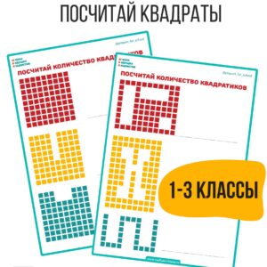 тренажер умножения площадь прямоугольника, площадь квадрата тренажер умножения найдите площадь равна