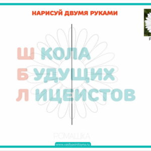 развитие мозга, рисование двумя руками, межполушарное взаимодействие, нейрогимнастика, нейроигры, нейронные связи,