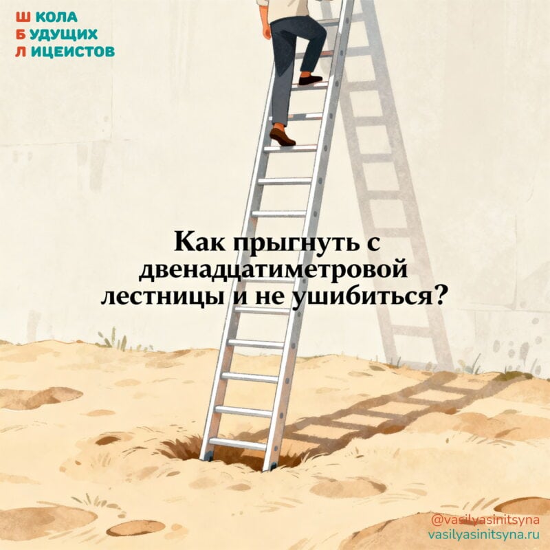 Как прыгнуть с 12 метровой лестницы и не ушибиться Как прыгнуть с 12 метровой лестницы и не ушибиться