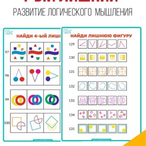 4 лишний, 5 лишний, найди лишний, четвертый лишний