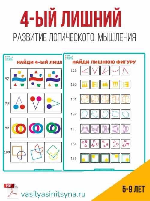 4 лишний, 5 лишний, найди лишний, четвертый лишний