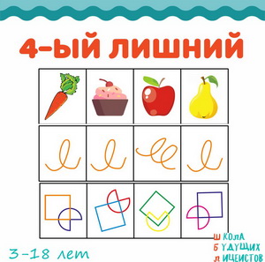 4-ый лишний, логика, интеллект, мышление