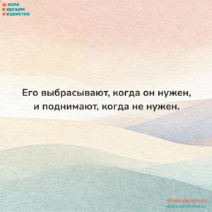 Его выбрасывают когда он нужен и поднимают, когда не нужен Его выбрасывают когда он нужен и поднимают, когда не нужен