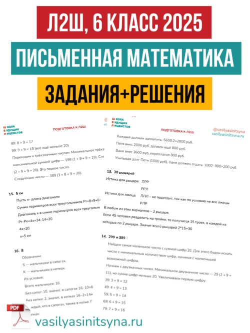 л2ш, лицей вторая школа, поступление, экзамены